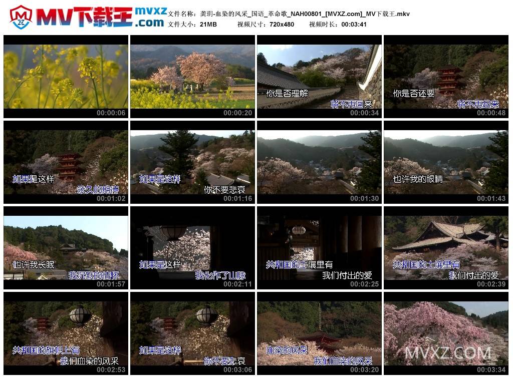 龚玥-血染的风采_国语_革命歌_NAH00801